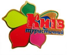 Металлические значки, изготовление металлических значков на заказ, значки из металла, травленые значки, значки с эмалями, высокое качество