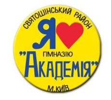 Изготовление заказных значков на заказ Киев Академия